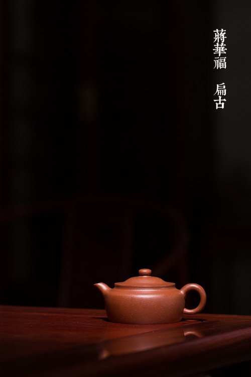 蒋华福作品 扁古