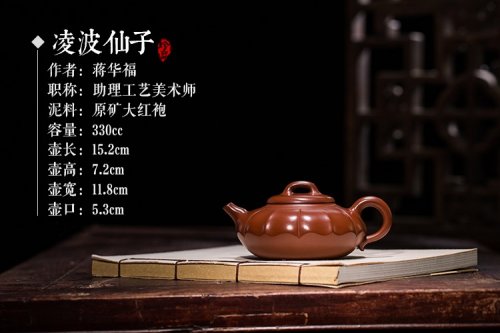 蒋华福作品 凌波仙子