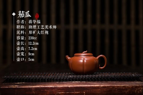 蒋华福作品 茄瓜(小)