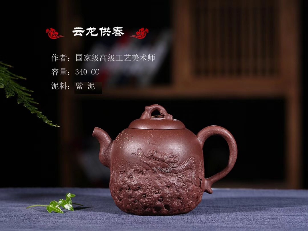 张伟军作品 云龙供春