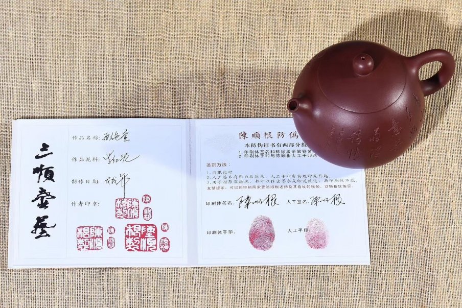 陈顺根作品 西施壶