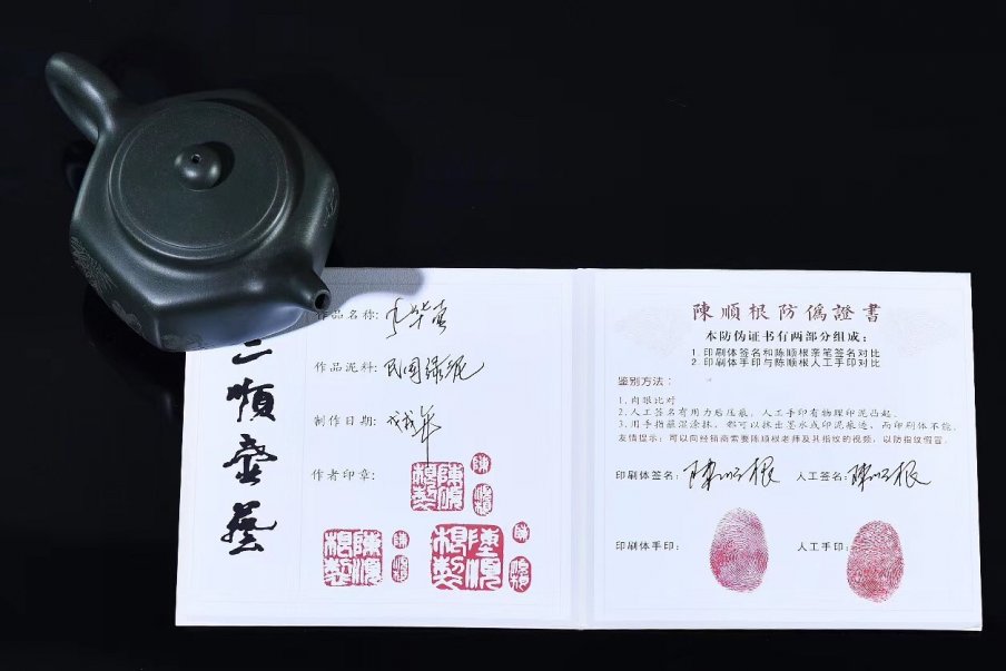 陈顺根作品 风华壶