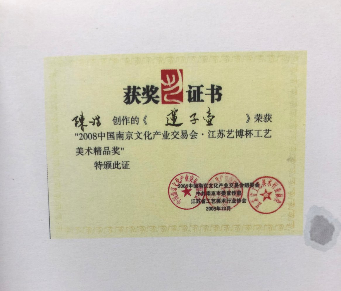 陈浩作品 莲子壶