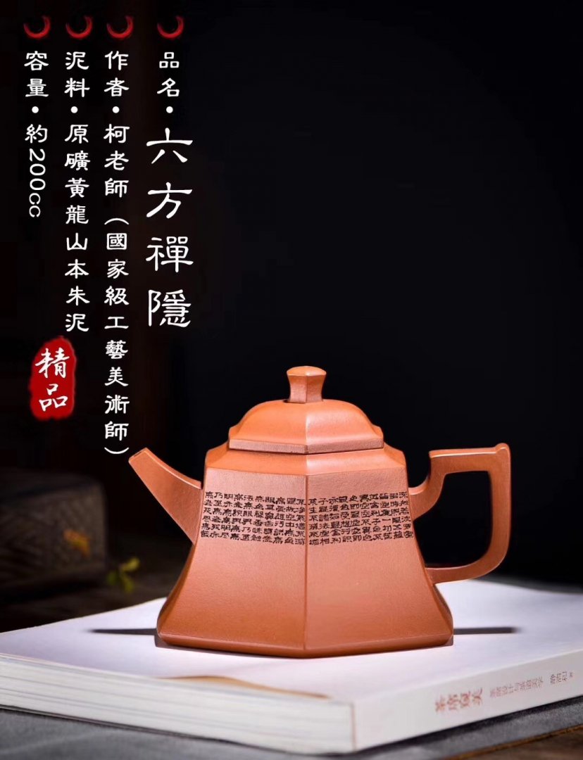 柯俊芬作品 六方禅隐