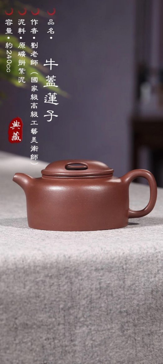 刘蓉萍作品 牛盖莲子