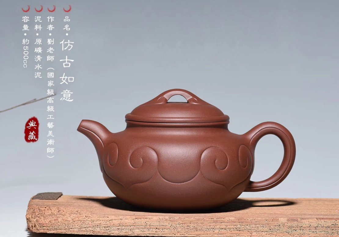 刘蓉萍作品 仿古如意