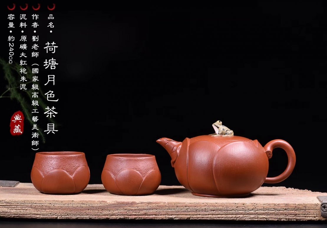 刘蓉萍作品 荷塘月色茶具