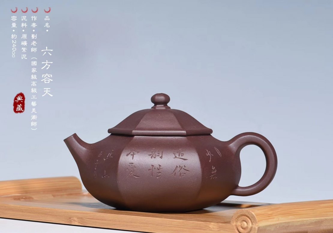 刘蓉萍作品 六方容天
