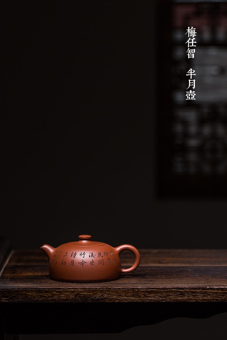 梅任智作品 半月壶