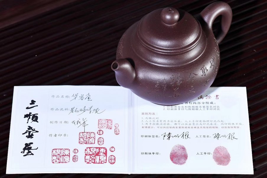 陈顺根作品 华容壶