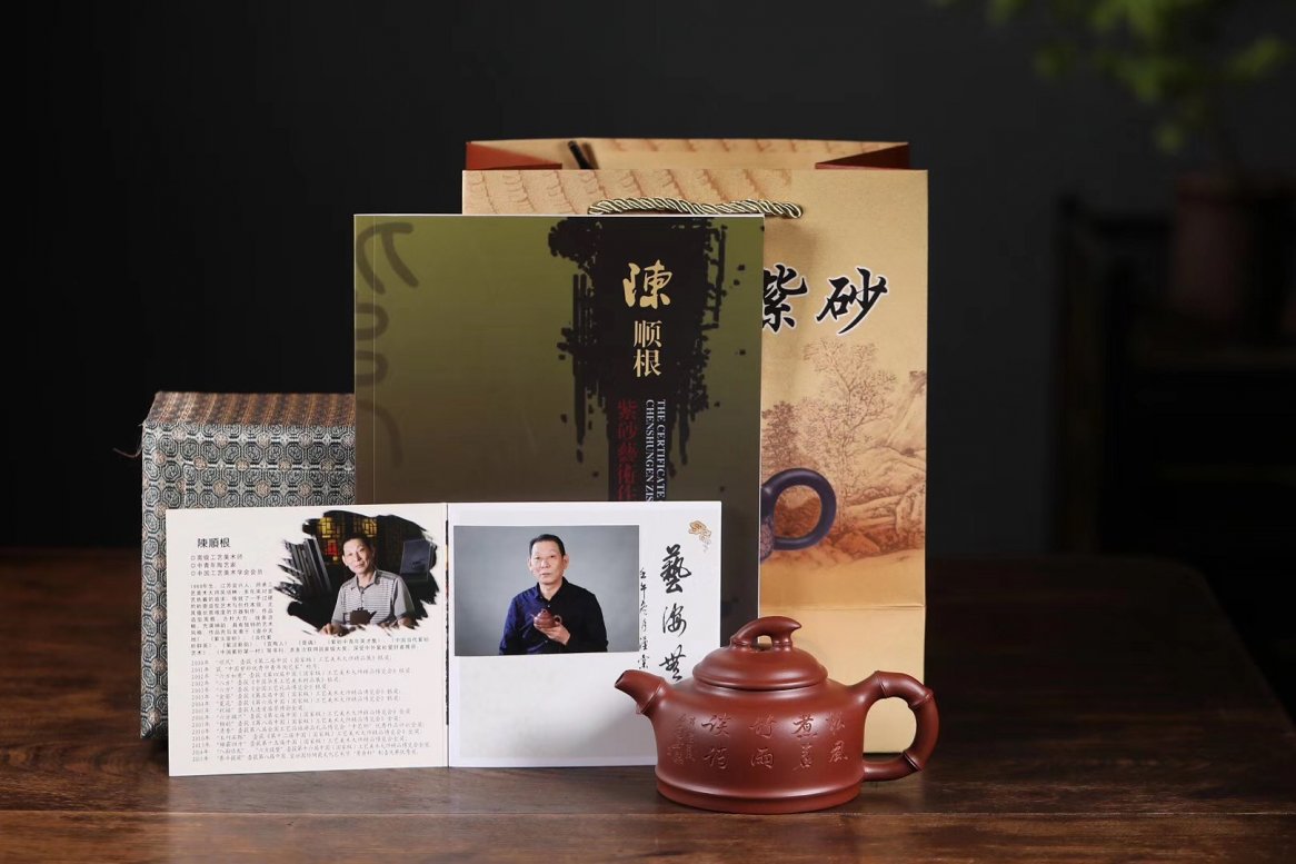 陈顺根作品 祝君成功壶