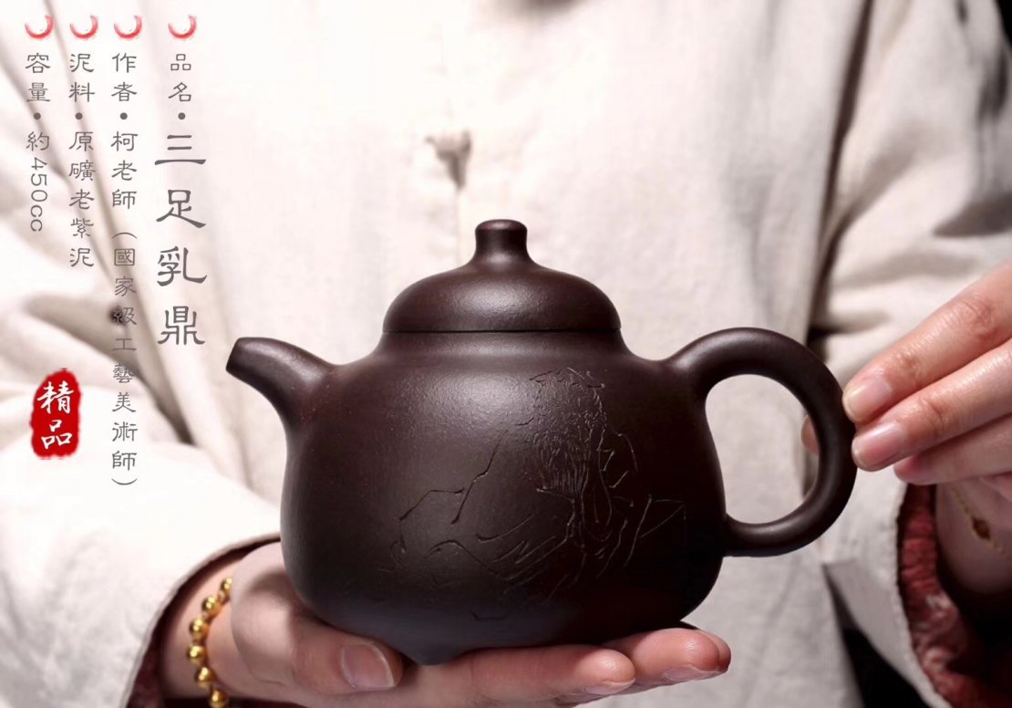 柯俊芬作品 三足乳鼎