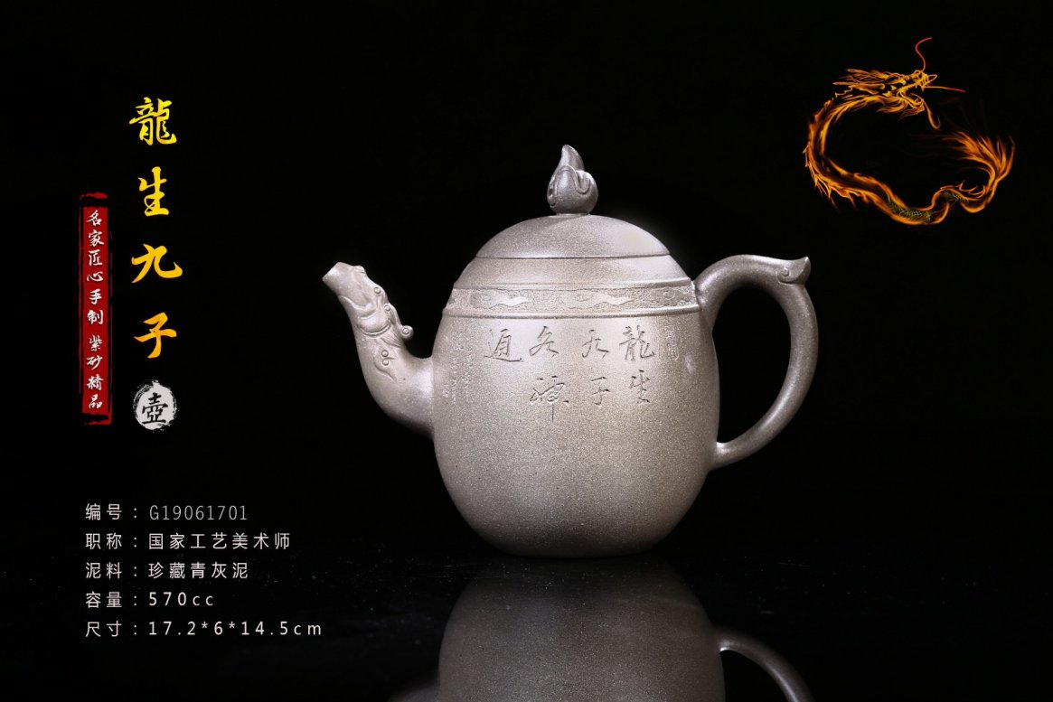 王辉作品 龙生九子