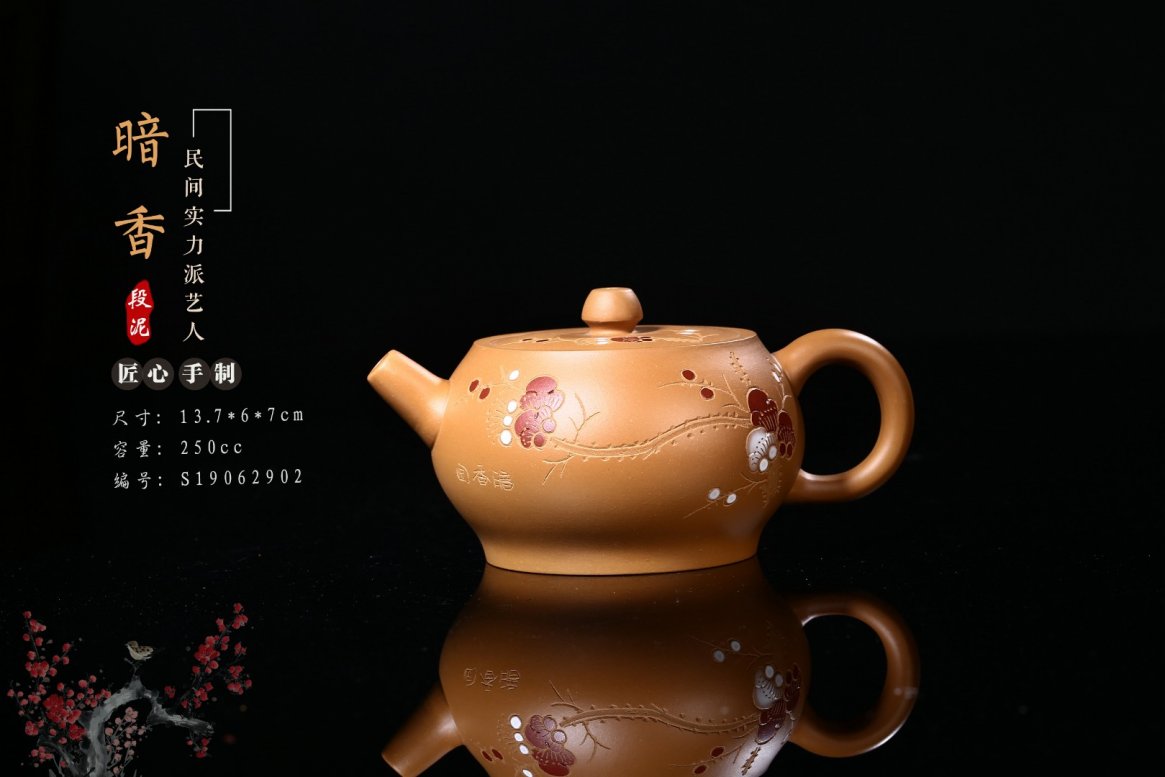 悠然紫砂作品 暗香