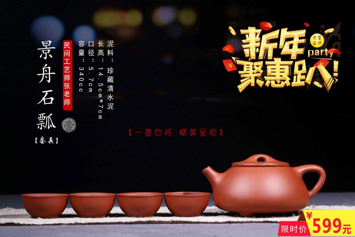 张丽作品 景舟石瓢 套具