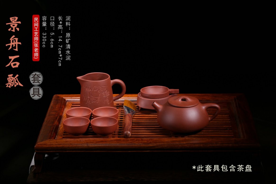 张丽作品 景舟石瓢套装