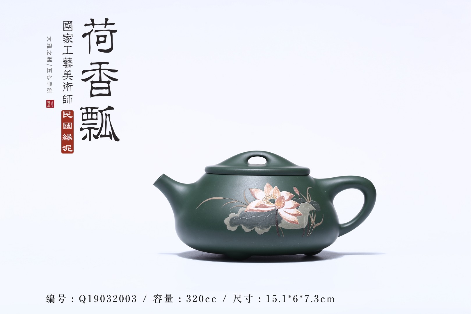 顾旭英作品 荷香石瓢