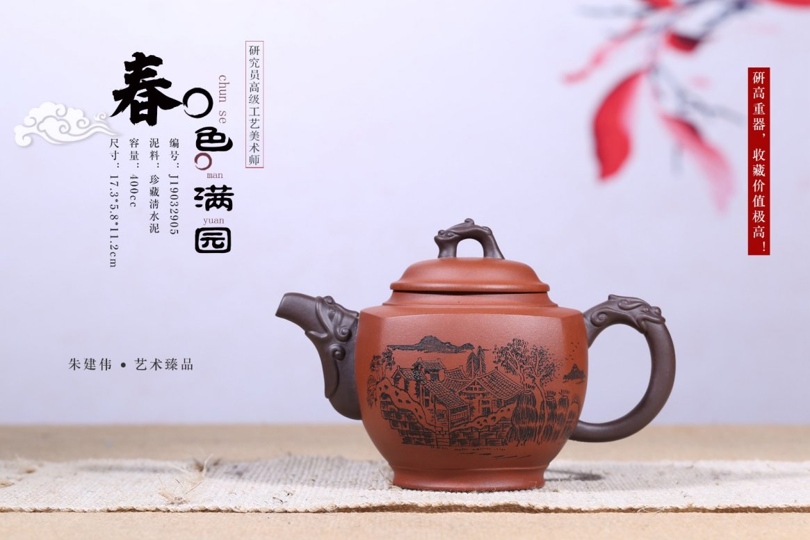 朱建伟作品 春色满园