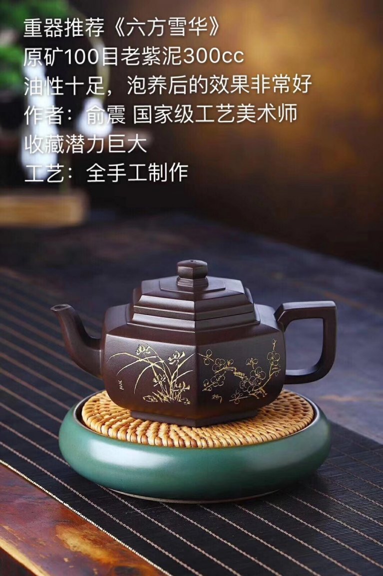 俞震作品 六方雪华