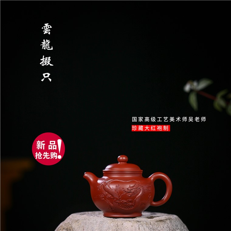 吴吉作品 云龙掇只