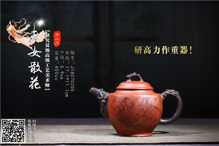 朱建伟作品 天女散花