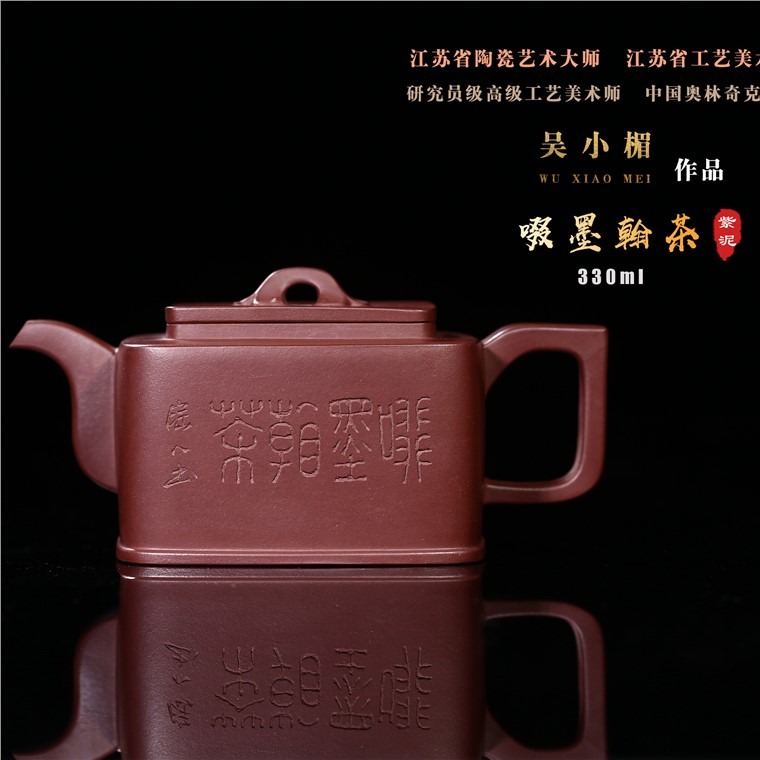吴小楣作品 啜墨翰茶图片