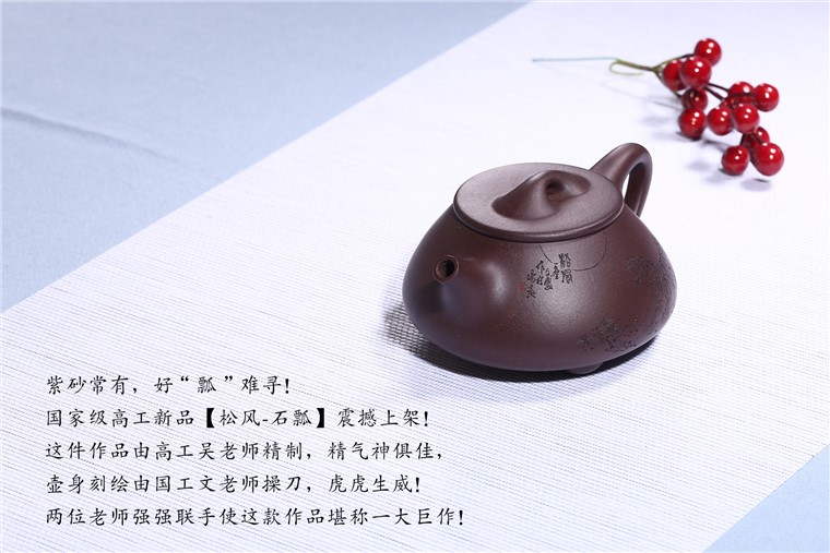 吴赛春作品 松风石瓢图片