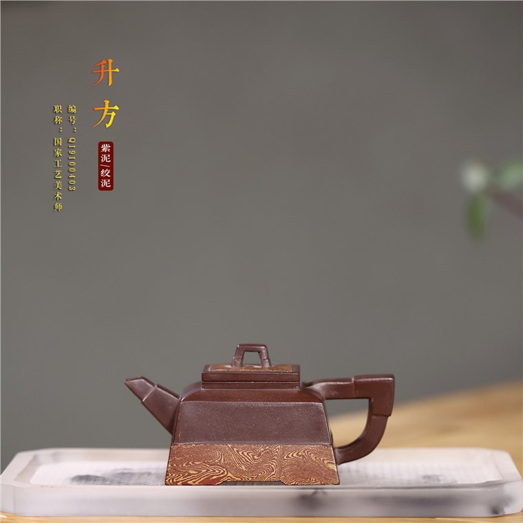 邵云琴作品 升方