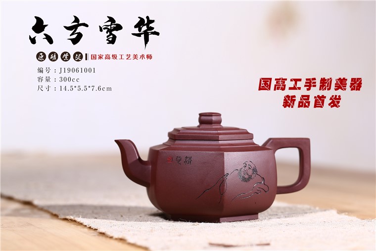 吴赛春作品 六方雪华图片