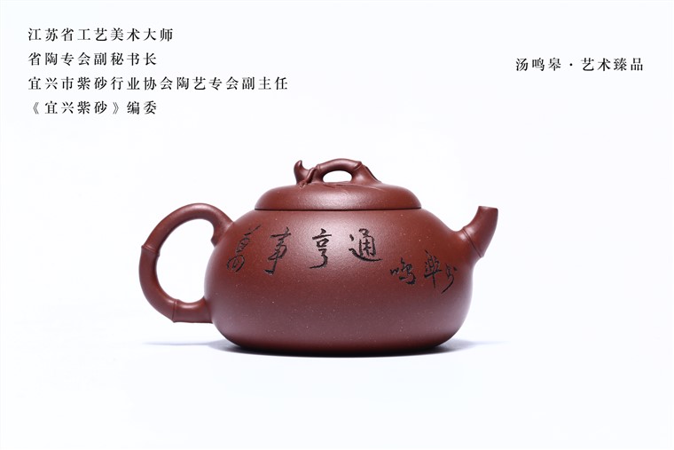 汤鸣皋作品 劲竹