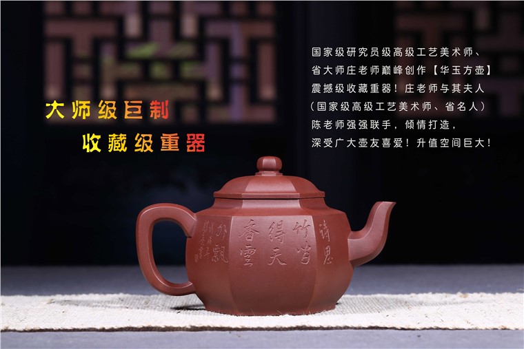 庄玉林作品 华玉方壶