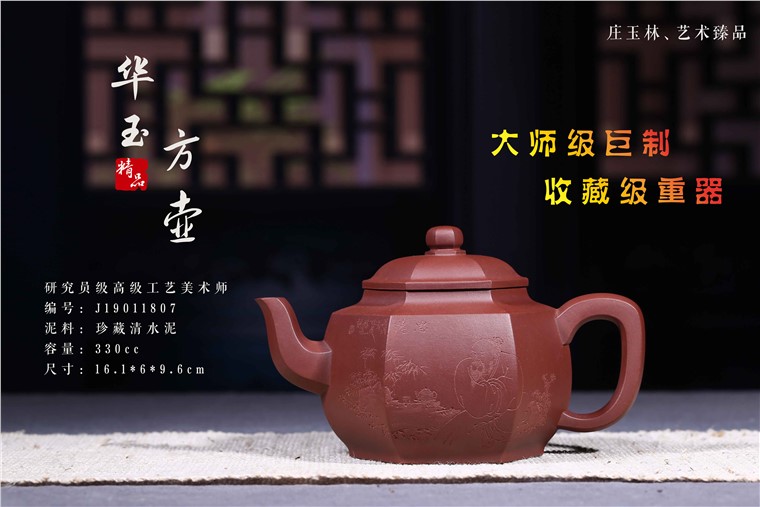 庄玉林作品 华玉方壶