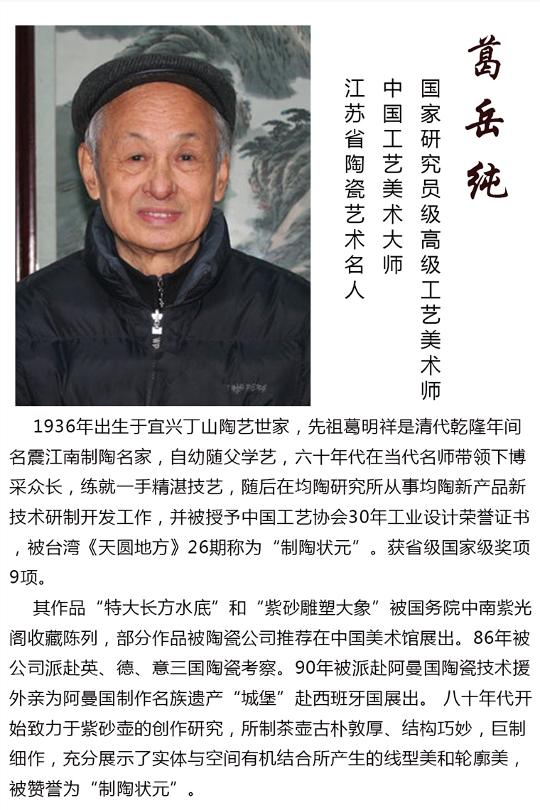 葛岳纯作品 葵掇球