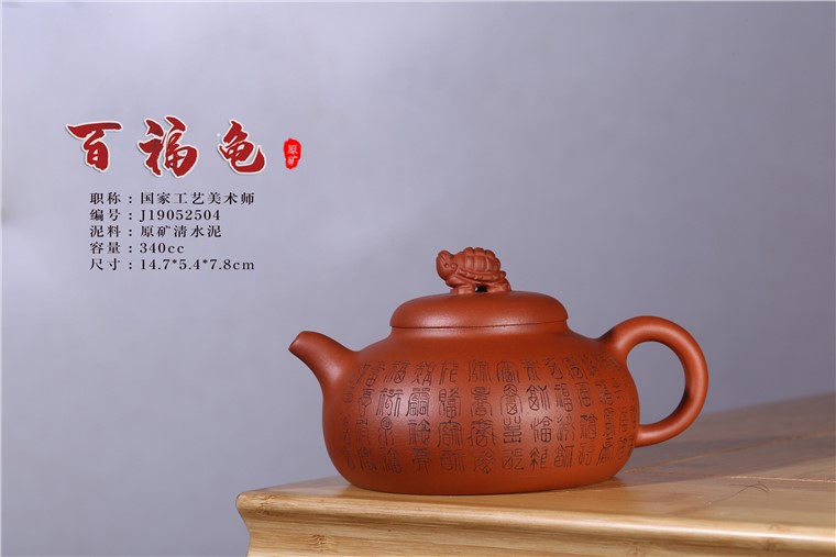 张剑作品 百福龟图片