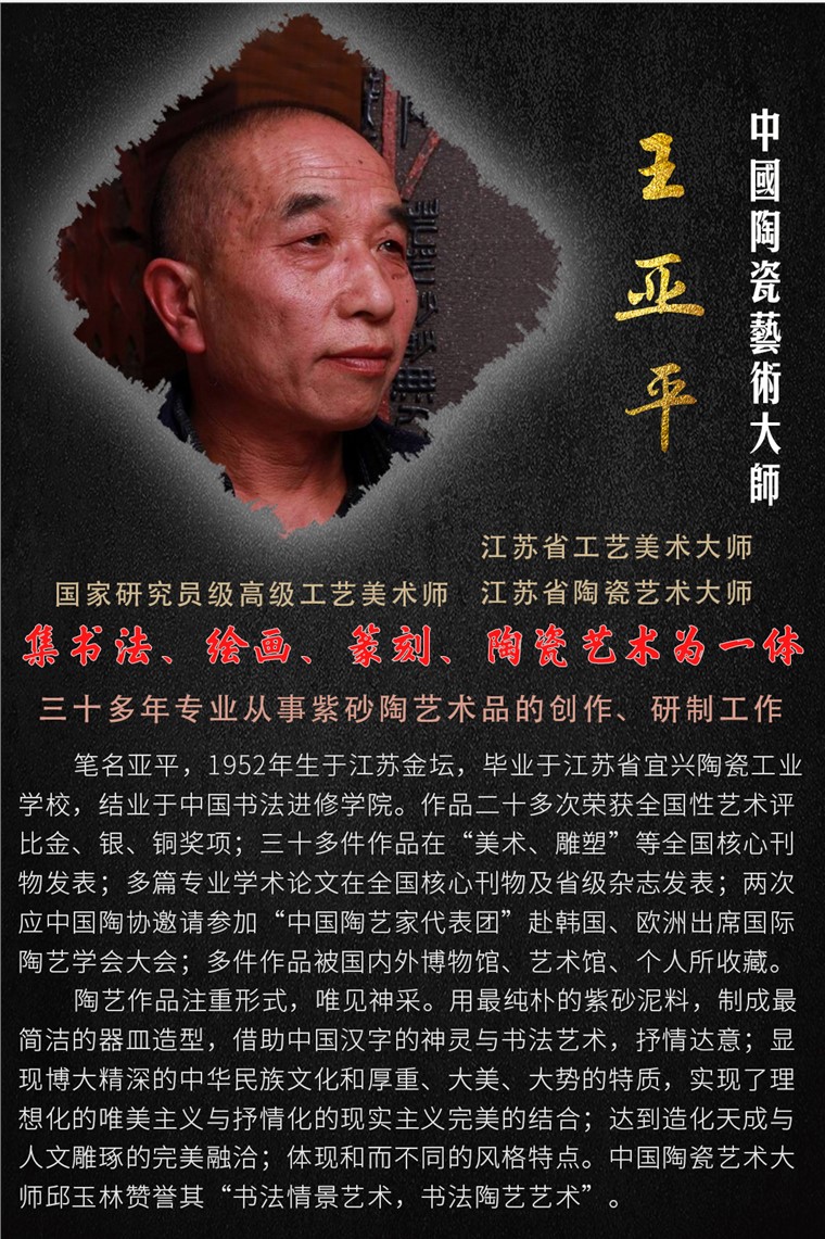 王亚平作品 大德壶