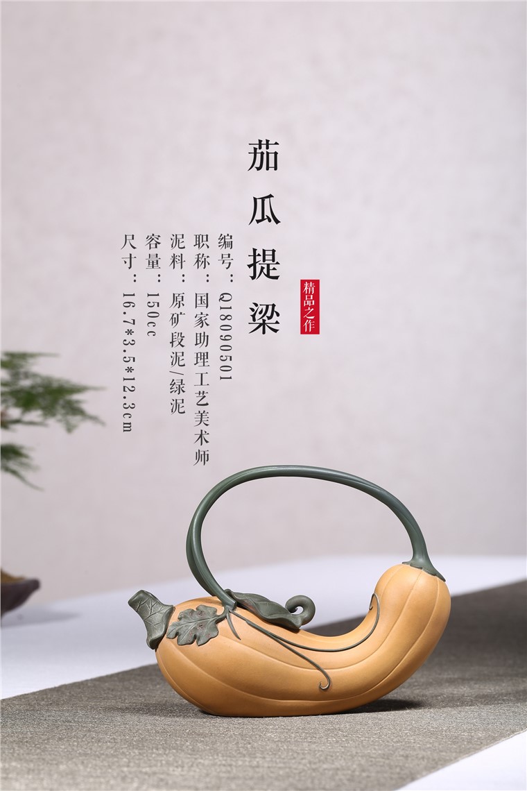 周建英作品 茄瓜提梁图片