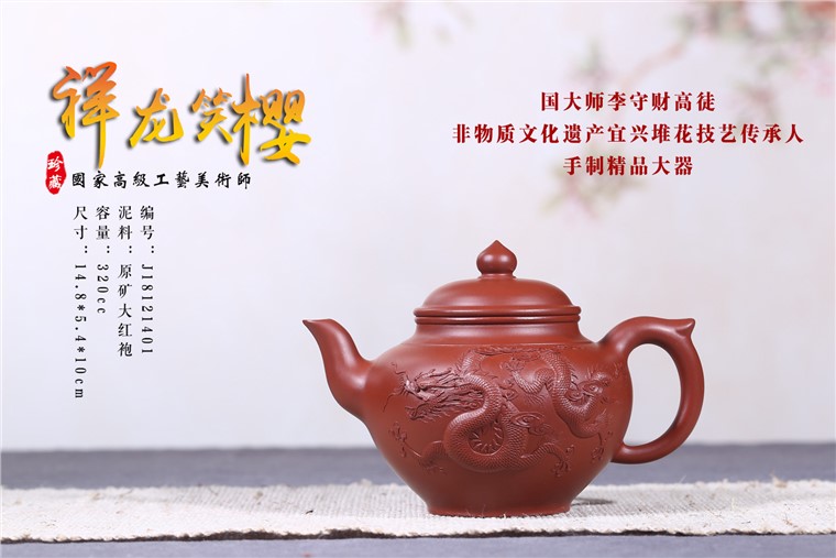 吴吉作品 祥龙笑樱