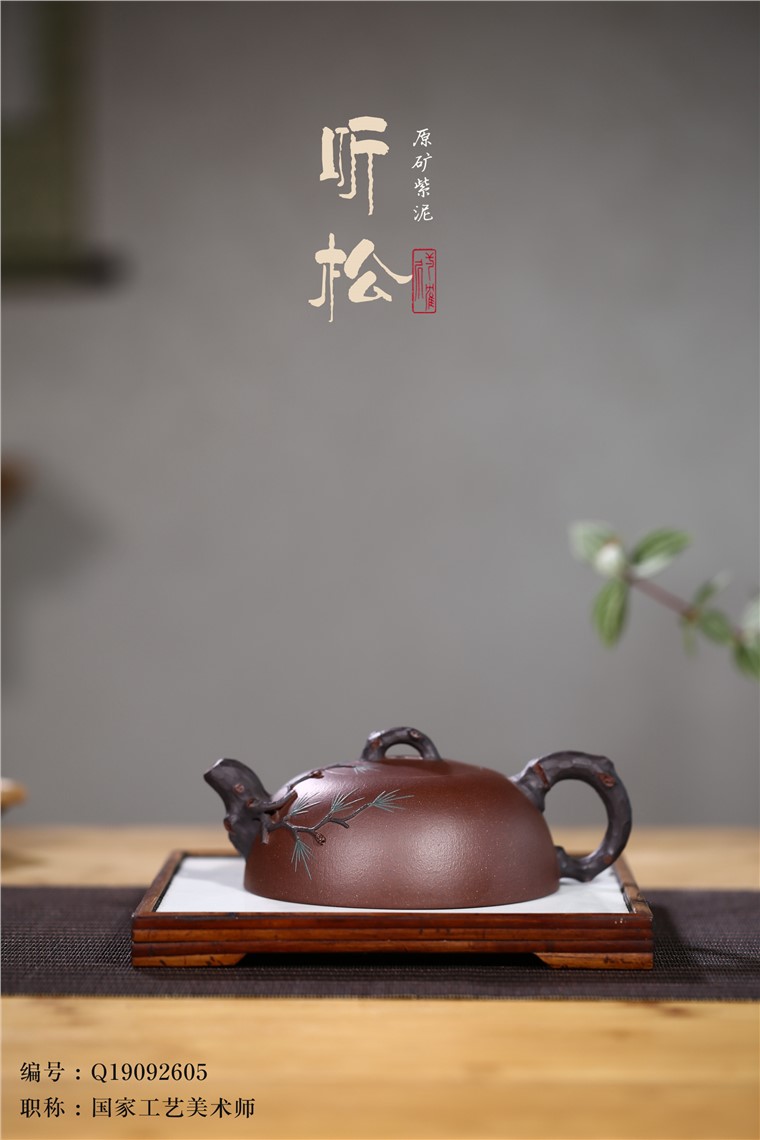 范菊英作品 听松图片