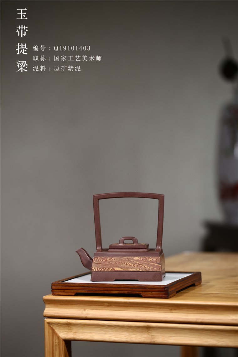 邵云琴作品 玉带提梁